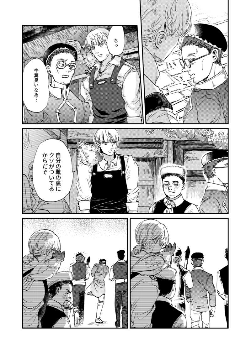 そのうちおにショタ(擬)になる異世界農夫ファンタジー
第二話 2/8

やなやつ!やなやつ!やなやつ!(真) 