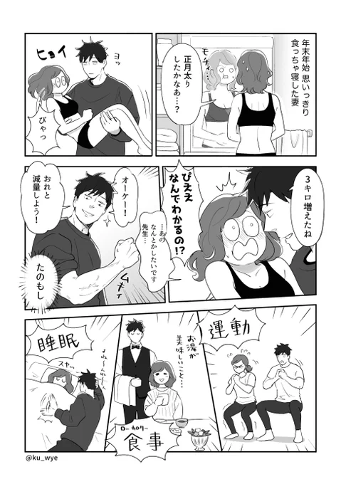 【正月太りな妻】 #創作夫婦マンガ 