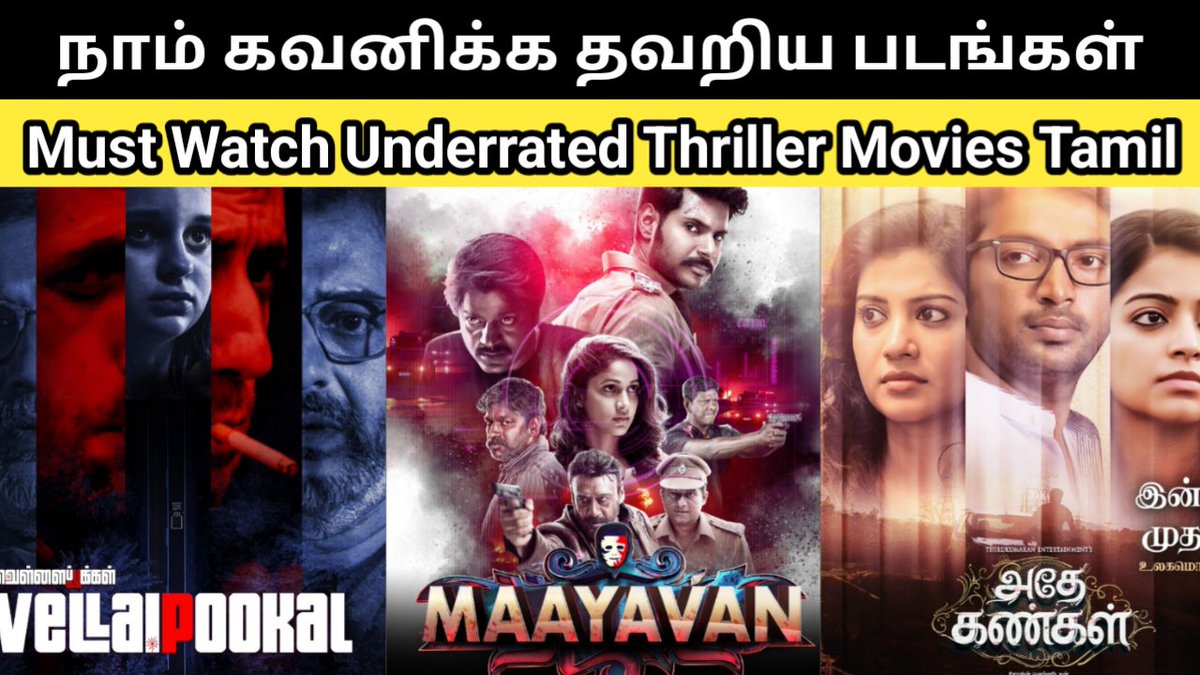 AshwinBala_Offi's tweet photo. நாம் பார்க்க கவனிக்க தவறிய சில தரமான த்ரில்லர் படங்களின் தொகுப்பு இதோ உங்களுக்காக.
https://t.co/jxIoPFXB9C
#Maayavan #Vellaipookal #GangsOfMadras #AdheKangal #V1MurderCase @jananihere @KalaiActor @ThirukumaranEnt @sundeepkishan @icvkumar @Pankajlakkas1 https://t.co/XQsr8DUcXW
