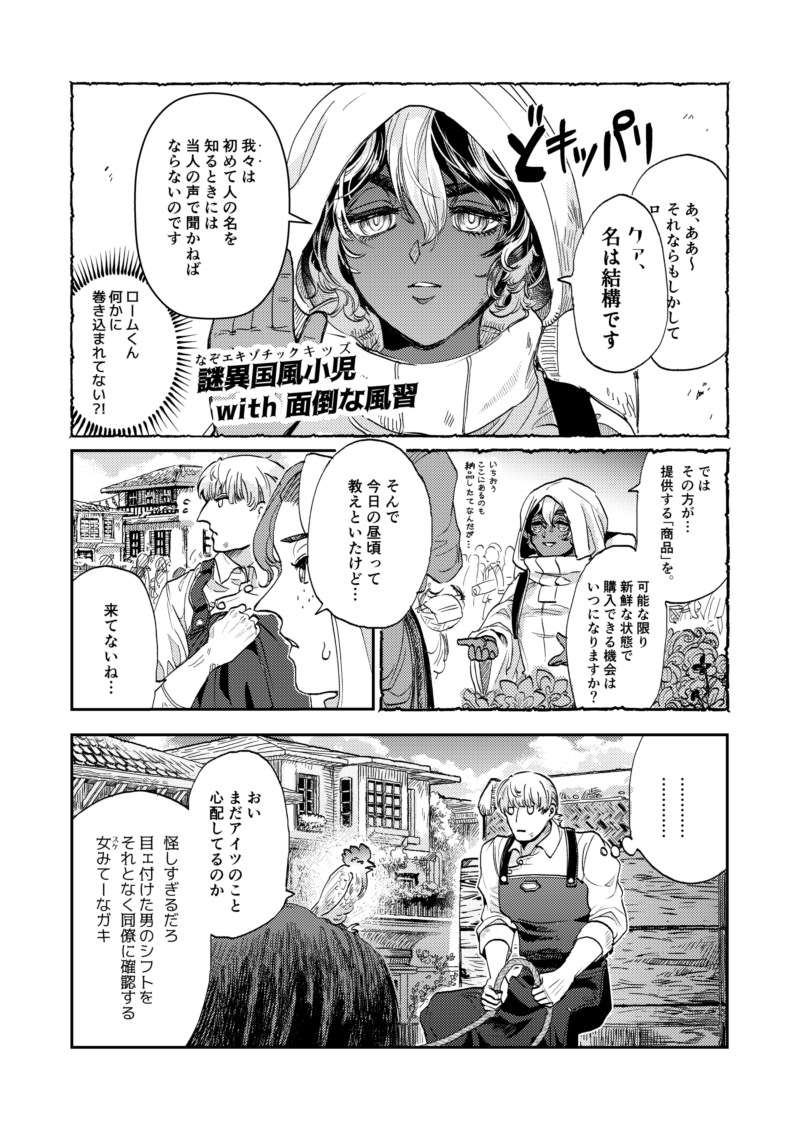 そのうちおにショタ(擬)になる異世界農夫ファンタジー
第二話 3/8

キッズ再登場 