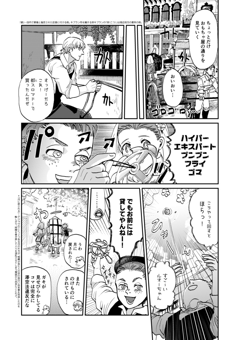 そのうちおにショタ(擬)になる異世界農夫ファンタジー
第二話 3/8

キッズ再登場 