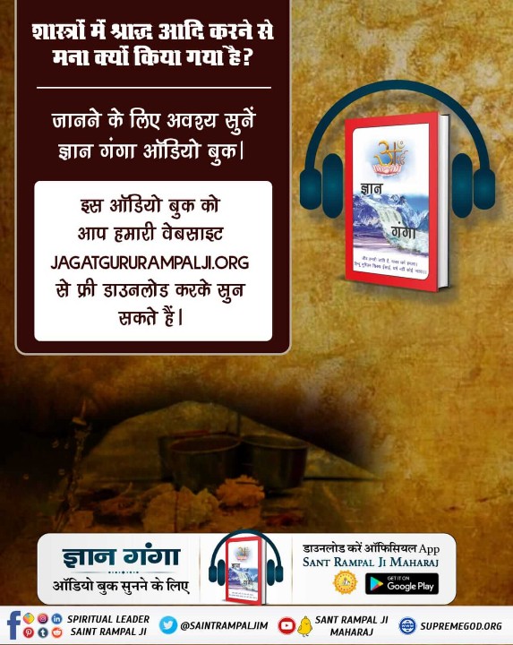 #GyanGanga_AudioBook शास्त्रों में श्राद्ध आदि करने से मना क्यों किया गया है? अवश्य जानें ज्ञान गंगा ऑडियो बुक से। इस ऑडियो बुक को आप हमारी वेबसाइट jagatgururampalji.org से फ्री डाउनलोड करके सुन सकते हैं। Audio Book is also Available On 'SANT RAMPAL JI MAHARAJ' App #G