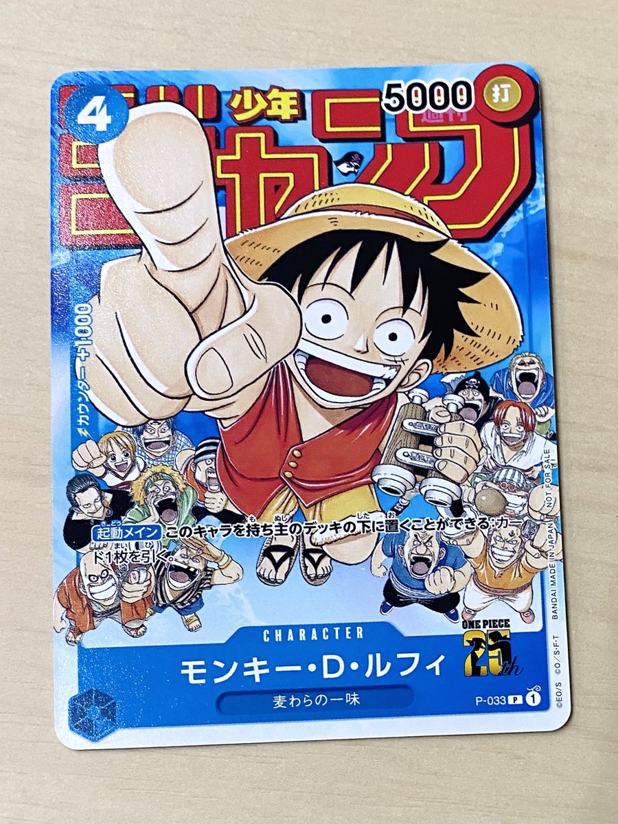 少年ジャンプ新年6.7合併特大号とじ込み付録ルフィーカードとポスター