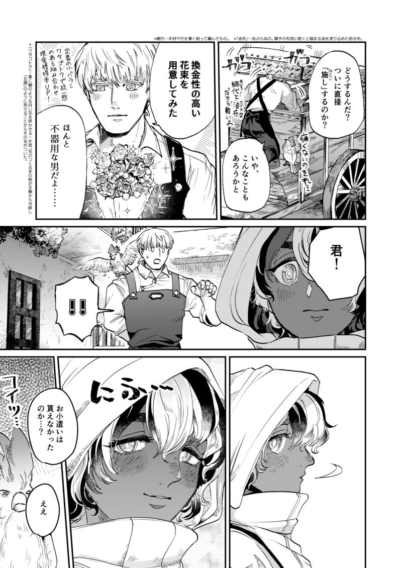 そのうちおにショタ(擬)になる異世界農夫ファンタジー
第二話 4/8

ンだこのガキ… 