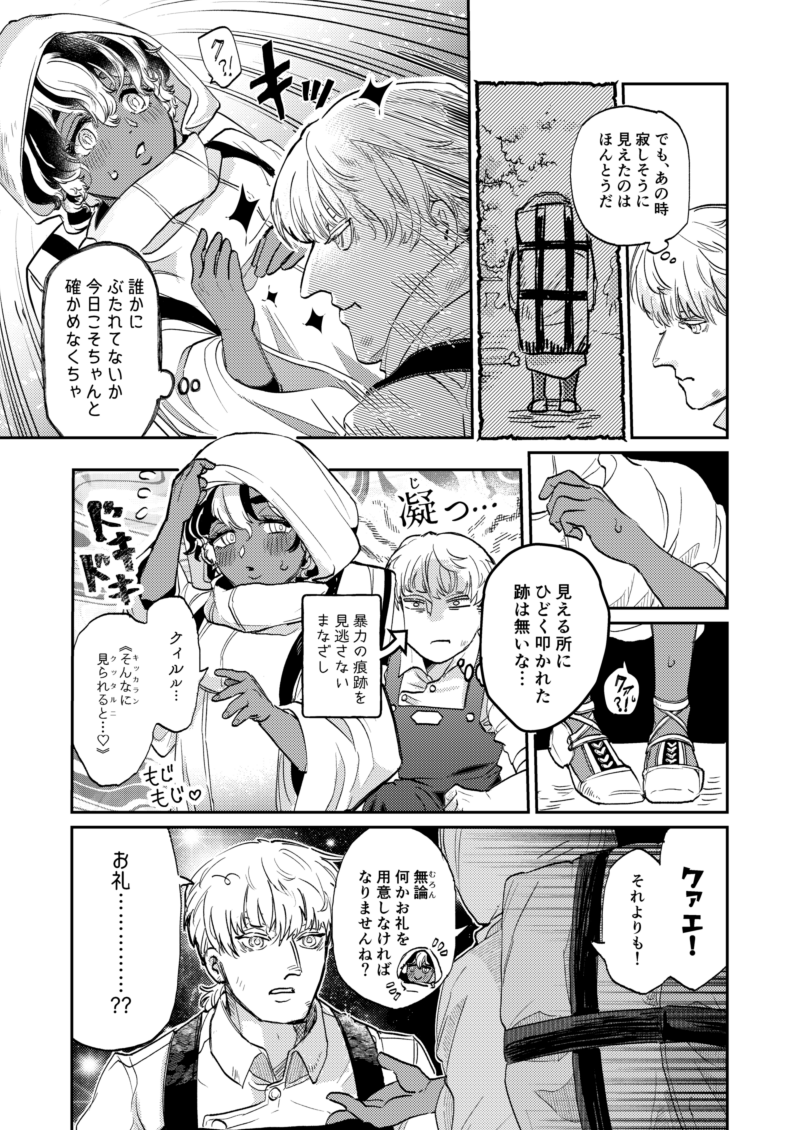 そのうちおにショタ(擬)になる異世界農夫ファンタジー
第二話 4/8

ンだこのガキ… 
