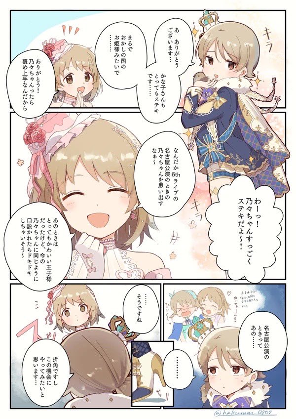 #三村かな子生誕祭2023 
かな子ちゃんがお誕生日ということで過去漫画再掲🍰 