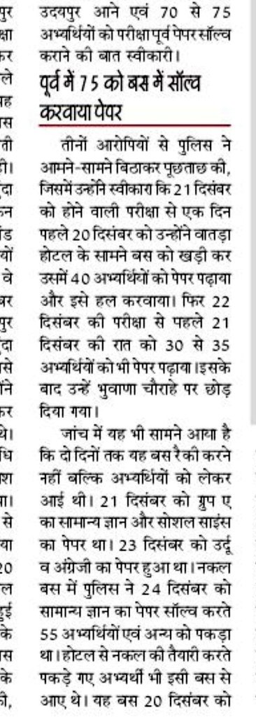 AslamChopdar11's tweet photo. सोचा ये न्यूज़ पेपर आपको पढ़ा दू...
बस में बहुत बड़ा खेल हो गया था।
जरूरी नहीं है ये ही भर्ती में खेल हुआ था जिन लोगों ने पहले पेपर लिया हो वो इस भर्ती में क्यू लेंगे।
पेपर कहां से निकला ये पता नही चलेगा तब तक ऐसा ही होता रहेगा।
@Rajrm011 @8PMnoCM @Rajendra4BJP https://t.co/LPfW3EBmos