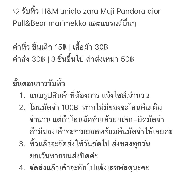 𝒥 ♡ รับหิ้ว Gentlewoman Dior H&M uniqlo MUJI tweet media