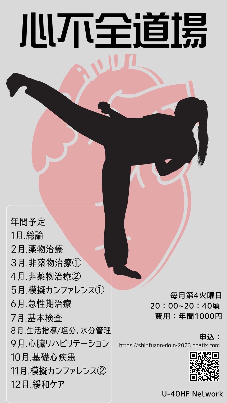 U40心不全ネットワーク@U40HFnetwork on X: U40心不全ネットワーク@U40HFnetwork on X: