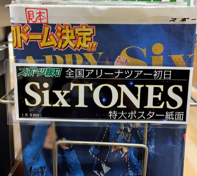 SixTONES💎】 ニューアルバム『#声』絶賛発売中🎶 全形態在庫ござい