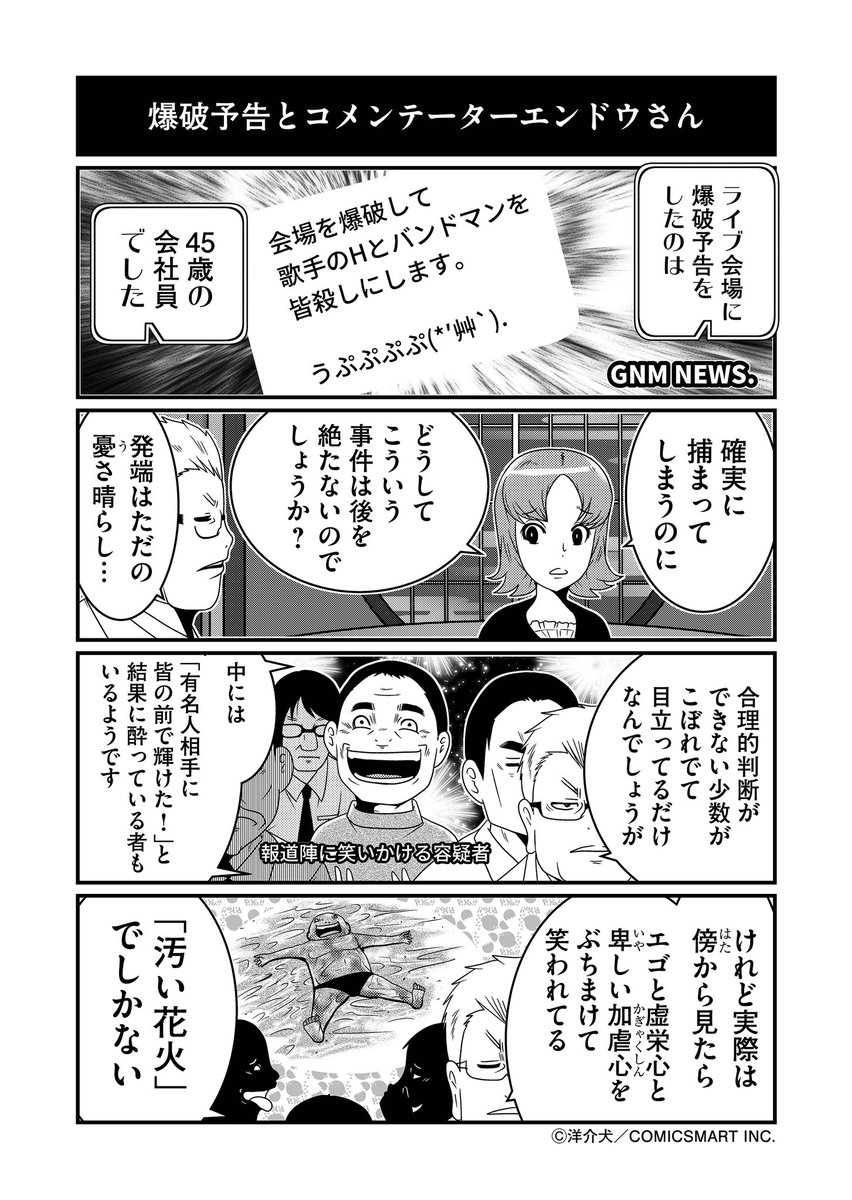 なぜ「捕まるとわかってるのに爆破予告なんてするのか」というと、「爆破予告をすると必ず捕まる」ということが分からない人がやらかすからです。 