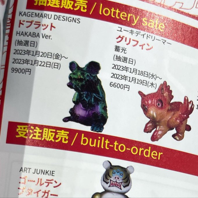 アイボリー×レッド KAGEMARU DESIGNS ドブラット HAKABA Ver. | www