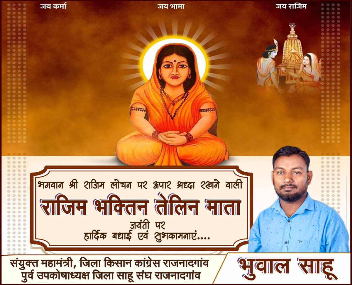 BhuwalSahu6's tweet photo. भक्ति माता राजिम जयंती की आप सभी को हार्दिक शुभकामनाएं🙏🙏🙏 https://t.co/uuSTwOYd3j