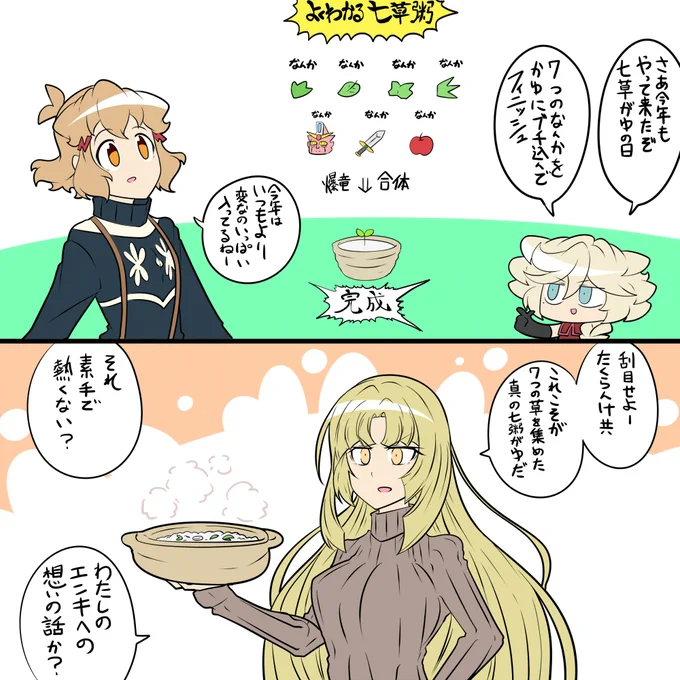 七草粥 