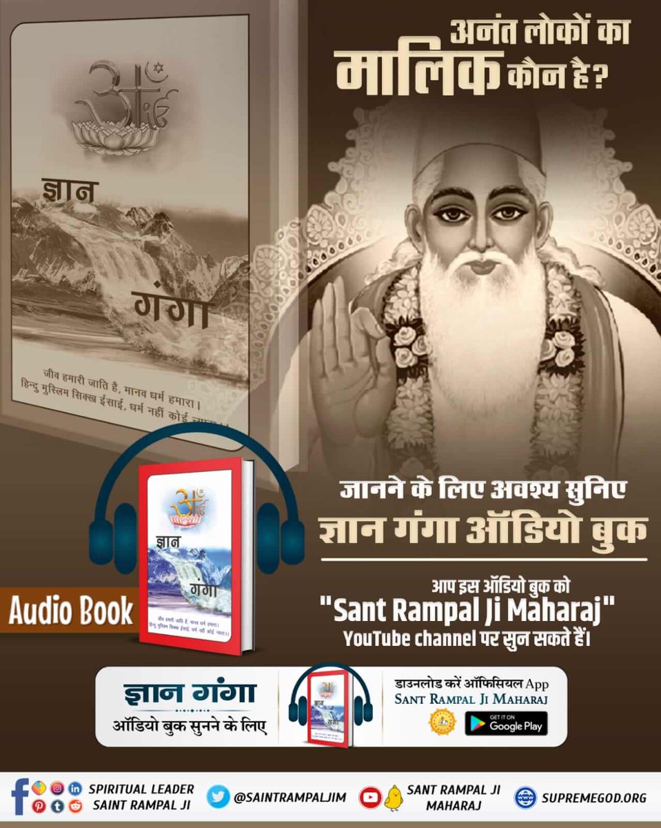 #GyanGanga_AudioBook
पवित्र पुस्तक "ज्ञान गंगा" से जानिए कि पूर्ण परमात्मा कौन है? उसका नाम क्या है? उसकी भक्ति कैसी है?
Audio Book सुनने के लिए Download करें Official App "SANT RAMPAL JI MAHARAJ" 
Spiritual Holy Book