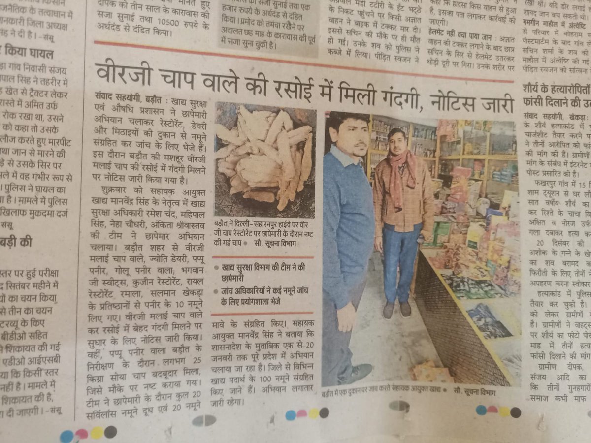 खाद्य सुरक्षा विभाग द्वारा छापामारी में लिए गए नमूने