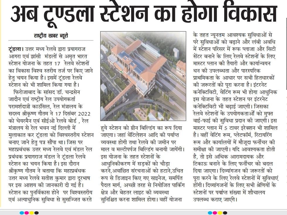 shrikrishnagaut's tweet image. पुनर्विकास के बाद विरासत और विकास के थीम पर एयरपोर्ट जैसी मिलने वाली सुविधाओं की तरह विकसित होगा टूंडला रेलवे स्टेशन 🥰 हार्दिक धन्यवाद महाप्रबंधक एवं मंडल रेल प्रबंधक उत्तर मध्य रेलवे @GMNCR1
@drmncrald
@CPRONCR @DrChandrasenBJP    #StationRedevelopment #nayebharatkanayastation