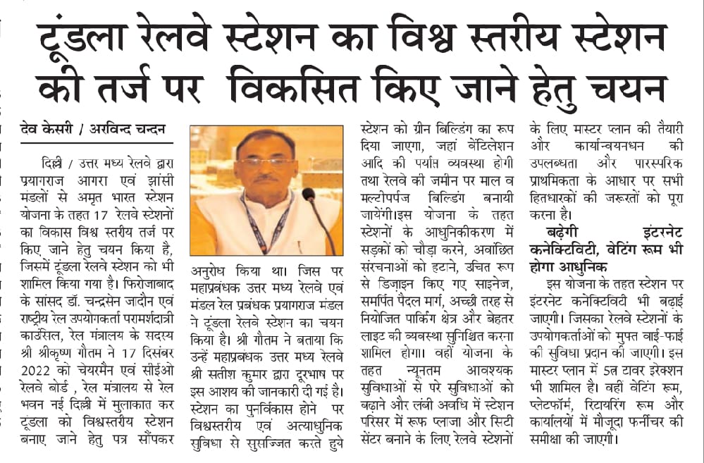 shrikrishnagaut's tweet image. पुनर्विकास के बाद विरासत और विकास के थीम पर एयरपोर्ट जैसी मिलने वाली सुविधाओं की तरह विकसित होगा टूंडला रेलवे स्टेशन 🥰 हार्दिक धन्यवाद महाप्रबंधक एवं मंडल रेल प्रबंधक उत्तर मध्य रेलवे @GMNCR1
@drmncrald
@CPRONCR @DrChandrasenBJP    #StationRedevelopment #nayebharatkanayastation