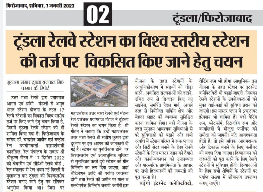 shrikrishnagaut's tweet image. पुनर्विकास के बाद विरासत और विकास के थीम पर एयरपोर्ट जैसी मिलने वाली सुविधाओं की तरह विकसित होगा टूंडला रेलवे स्टेशन 🥰 हार्दिक धन्यवाद महाप्रबंधक एवं मंडल रेल प्रबंधक उत्तर मध्य रेलवे @GMNCR1
@drmncrald
@CPRONCR @DrChandrasenBJP    #StationRedevelopment #nayebharatkanayastation