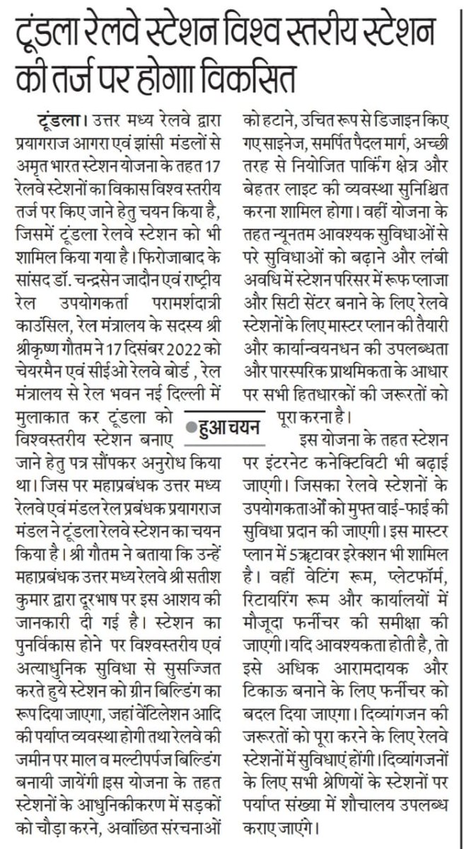 shrikrishnagaut's tweet image. पुनर्विकास के बाद विरासत और विकास के थीम पर एयरपोर्ट जैसी मिलने वाली सुविधाओं की तरह विकसित होगा टूंडला रेलवे स्टेशन 🥰 हार्दिक धन्यवाद महाप्रबंधक एवं मंडल रेल प्रबंधक उत्तर मध्य रेलवे @GMNCR1
@drmncrald
@CPRONCR @DrChandrasenBJP    #StationRedevelopment #nayebharatkanayastation