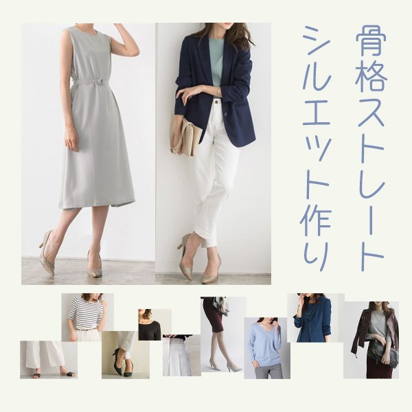 iroyui_official's tweet photo. 【#骨格ストレート】似合うシルエット

縦長を意識したIライン・シルエットでスタイルアップ。
身体と衣服の間に空気を含ませると身体が横に広がって見えがちなので、付かず離れず、指1～2本入る位の身幅を意識すると◎。

#骨格診断 おさらい⑭
#イメコン豆知識 264 https://t.co/thxowbbzru