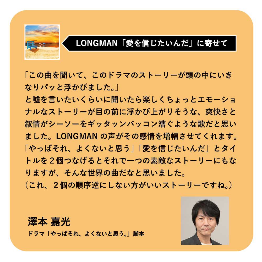 longman_asp's tweet photo. ＼ドラマ関係者コメント🎉／

テレビ朝日ドラマ
#やっぱそれよくないと思う　
@yappa_sore 
ドラマ関係者の皆さんよりコメントが届きました！

「愛を信じたいんだ」に寄せて
書いてくださってます！
嬉しい！

配信はこちらから！
https://t.co/R193hfNsVB

#吉川愛
#岡山天音
#澤本嘉光
#伊勢田世山 https://t.co/vsBlNQOPjX