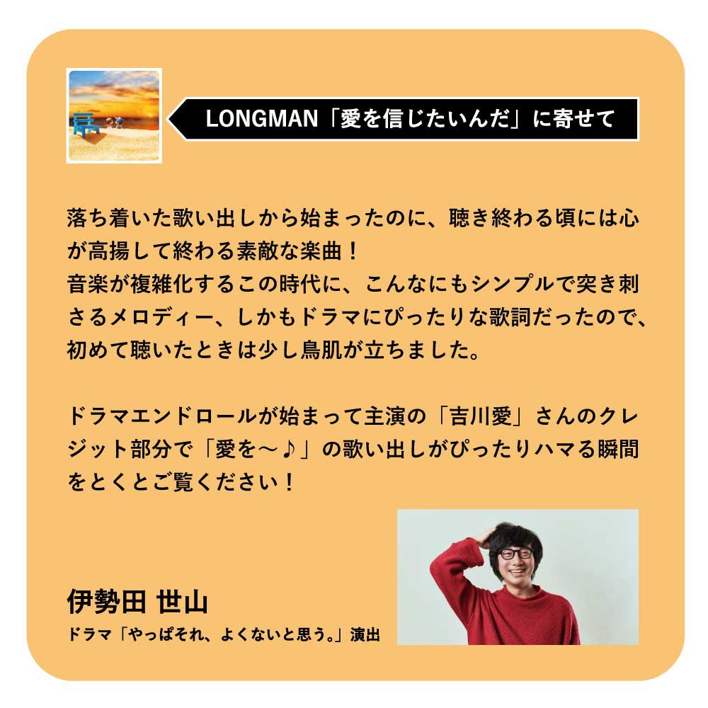 longman_asp's tweet photo. ＼ドラマ関係者コメント🎉／

テレビ朝日ドラマ
#やっぱそれよくないと思う　
@yappa_sore 
ドラマ関係者の皆さんよりコメントが届きました！

「愛を信じたいんだ」に寄せて
書いてくださってます！
嬉しい！

配信はこちらから！
https://t.co/R193hfNsVB

#吉川愛
#岡山天音
#澤本嘉光
#伊勢田世山 https://t.co/vsBlNQOPjX