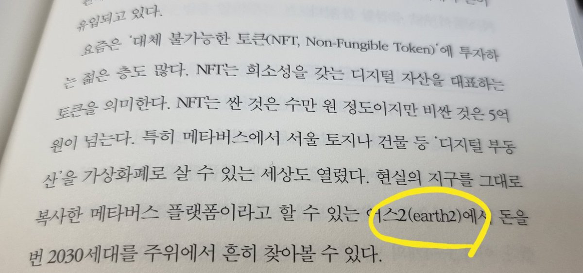 with2wha's tweet photo. 💜🌍2️⃣ was mentioned as a metaverse platform in a real estate book👍👍💜

#earth2 @theshaneisaac

I work for a public corporation that provides urban development and public rental housing in Korea. I have a master's degree in real estate. https://t.co/6JyK11AuY2