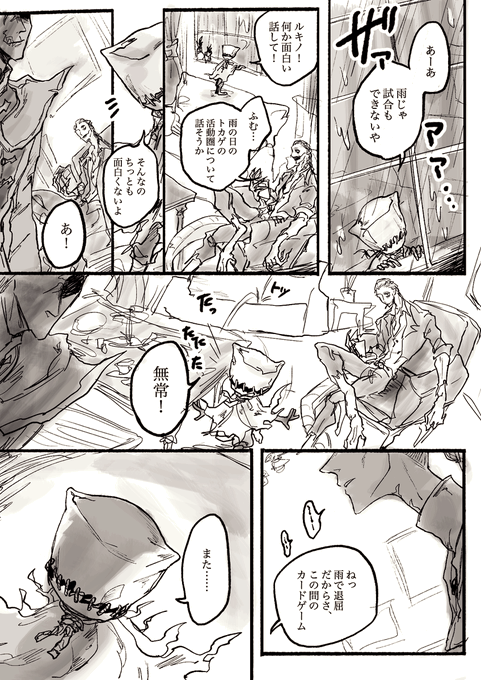 「雨の日」 泣き虫と血の女王 (1/2) 