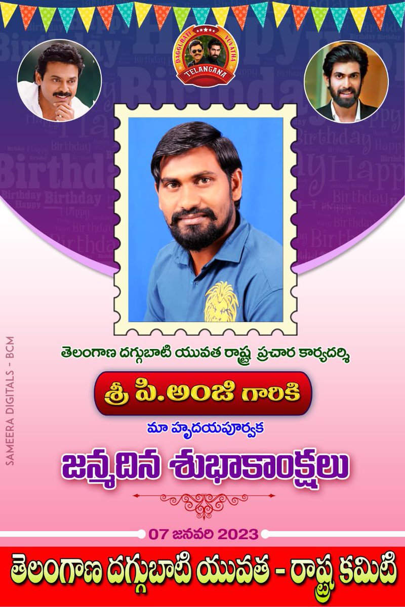 TSDaggubatiFans's tweet photo. తెలంగాణ దగ్గుబాటి యువత రాష్ట్ర ప్రచార కార్యదర్శి బ్రదర్ @anji_venky కి జన్మదిన శుభాకాంక్షలు 

తెలంగాణ దగ్గుబాటి యువత - రాష్ట్ర కమిటీ

@AnjiVenky5 https://t.co/7wBOgtiQnI
