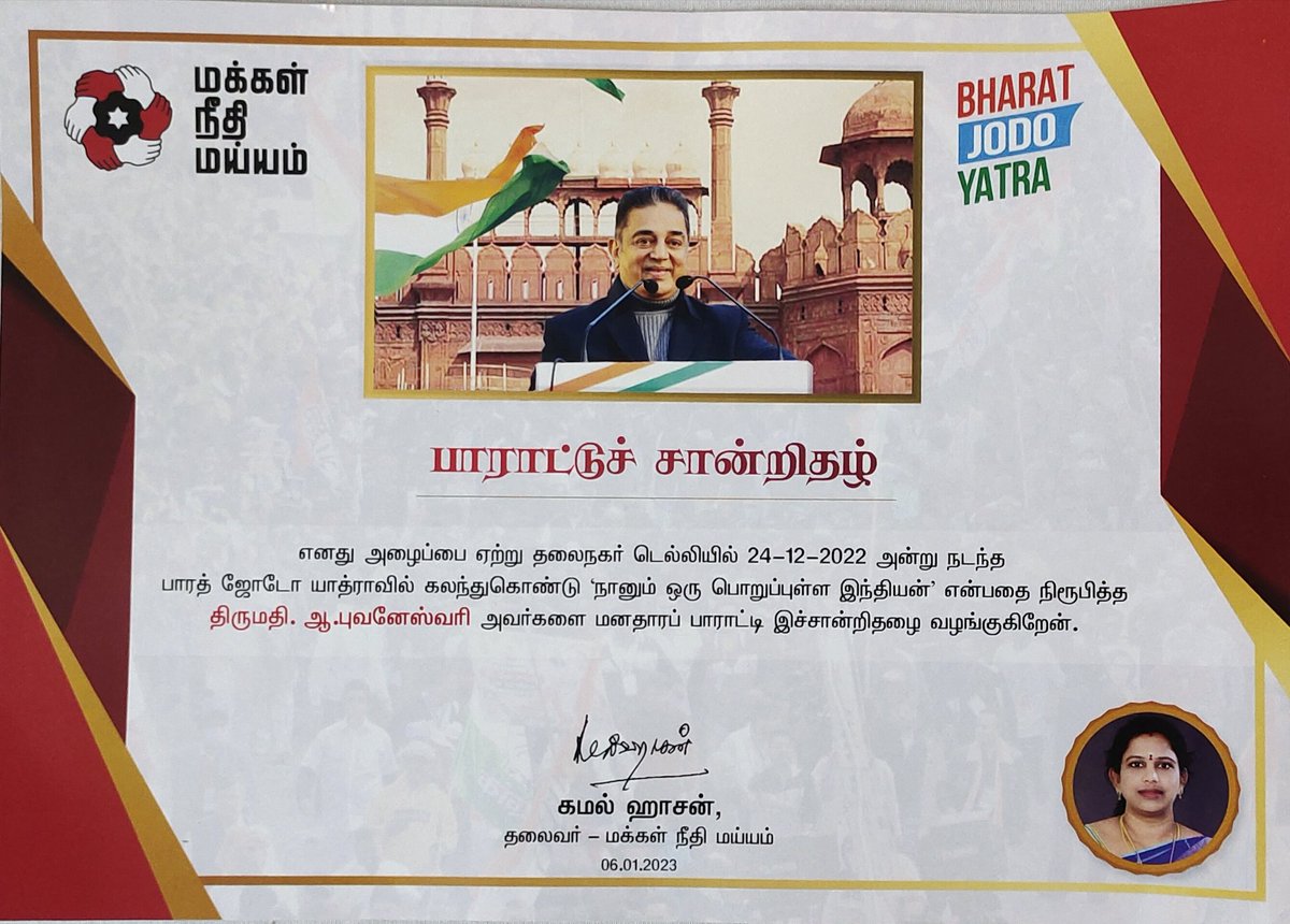 AnandhanBhuvana's tweet photo. இந்திய ஒற்றுமைக்காக தலைநகர் நோக்கி சென்றது ஓர் வரலாற்று இன்பம் என்றால்!!அதை பெருமை படுத்தும் விதமாக எங்கள் நம்மவரின் உபசரிப்புடன் கூடிய நேரடி பாராட்டு மற்றும்  சான்றிதழ் பேரின்பம் 
நன்றி நம்மவரே 
நாளை நமதே
@ikamalhaasan
@MouryaMNM
@Thangavelukovai
@maiamofficial https://t.co/jrFoMF7zbk