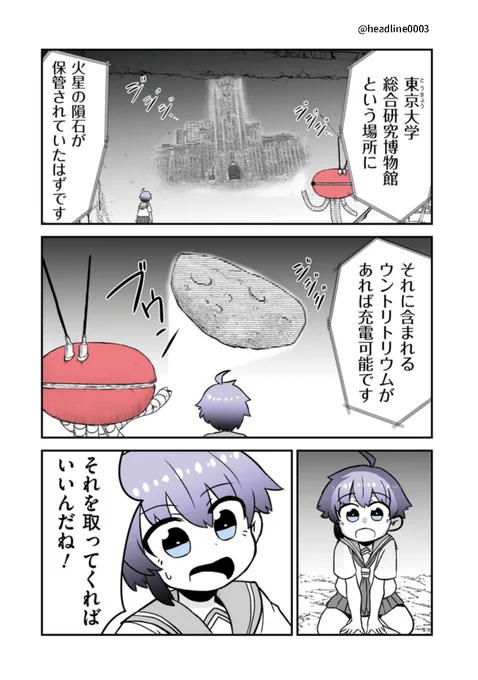 (3/3)#終わるセカイの修学旅行 