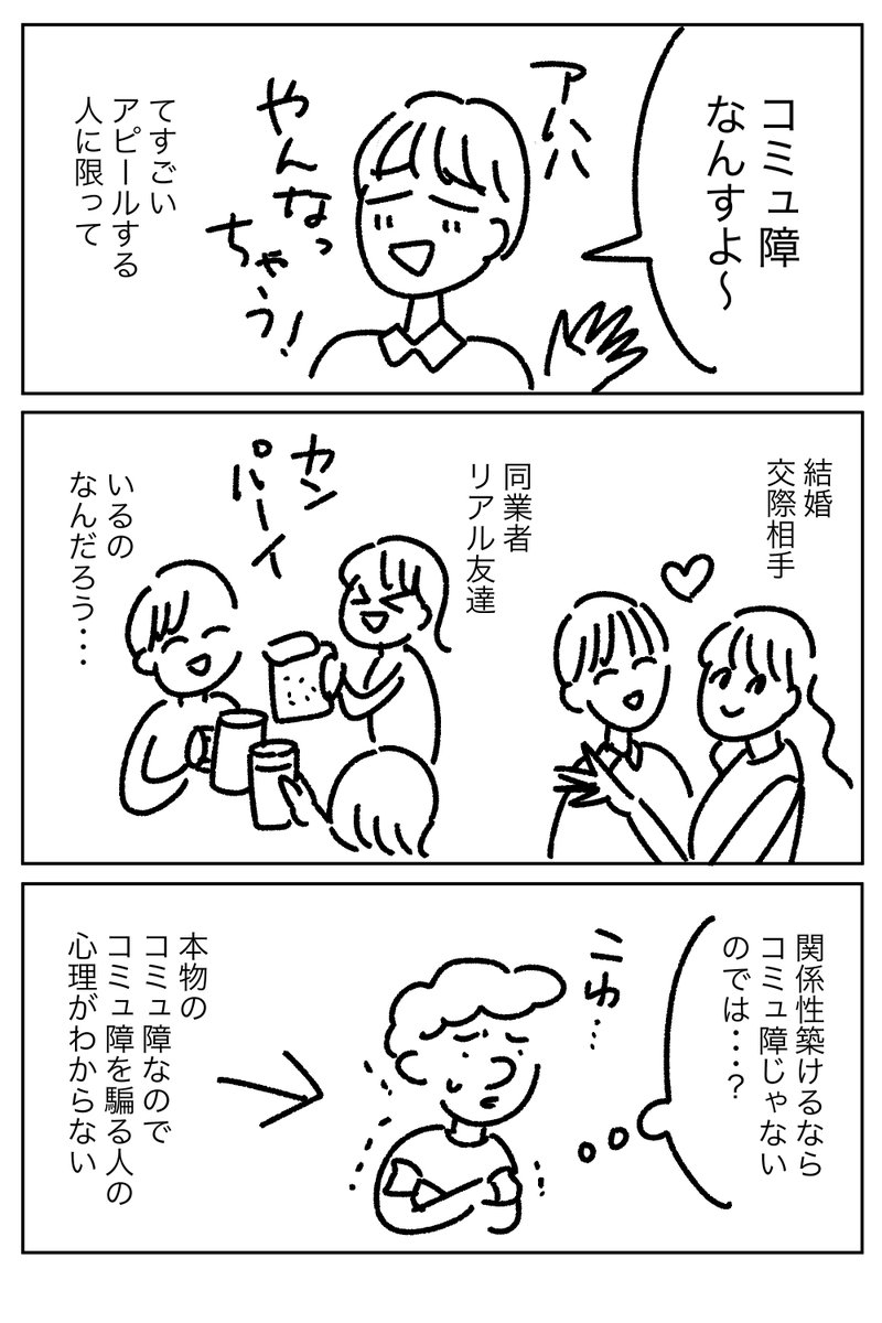 自称コミュ障の人たちコミュ強すぎる漫画 