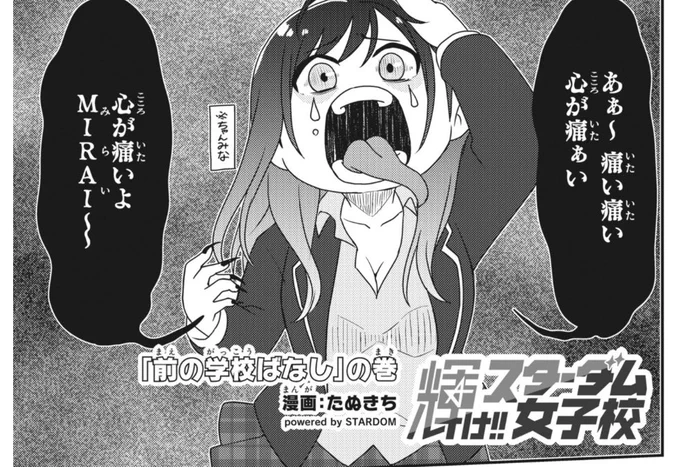 【更新】

『輝け!!スターダム女子校』🏫
第22話更新されました!!

🏫転校生たちの繋がり事情🤝
👁God's eye爆誕!❤️🔥🐉

よろしくお願いします!
ついにGod's eyeの登場!👁
GEの制服作った犯人(?)もいるねっ

https://t.co/DNqgQpEorq

#コミブシWEB 
#STARDOM 
#スターダム女子校 https://t.co/oOjuuWs3aP 