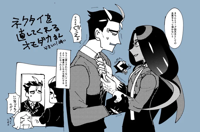 ネクタイが曲がっていますよ、アオキ
(アオオモ?) 
