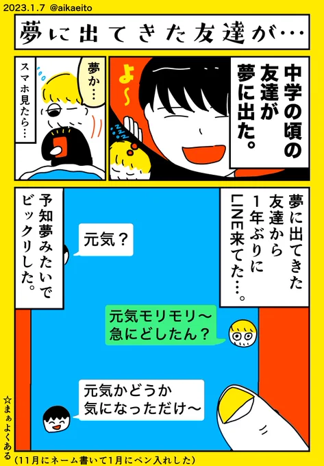 夢に出てきた友達が… 