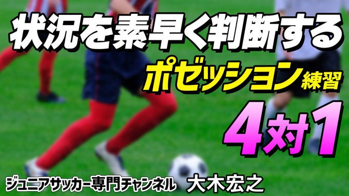 少年サッカー ステップワークの種類と基本トレーニング ジュニアサッカーの上達練習指導法