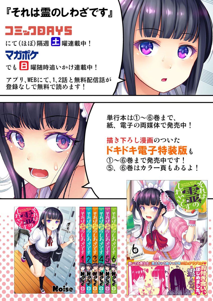 『#それは霊のしわざです』#霊しわ
#コミックDAYS さんで隔週連載更新されました
次回の更新は1月21日(土)予定
単行本の告知漫画で最後となります
これまでの温かいご声援、本当にありがとうございました🙏
これからも何卒よろしくお願いいたします🙇♂️
無料話(特別編3)
https://t.co/VorCOKDChx