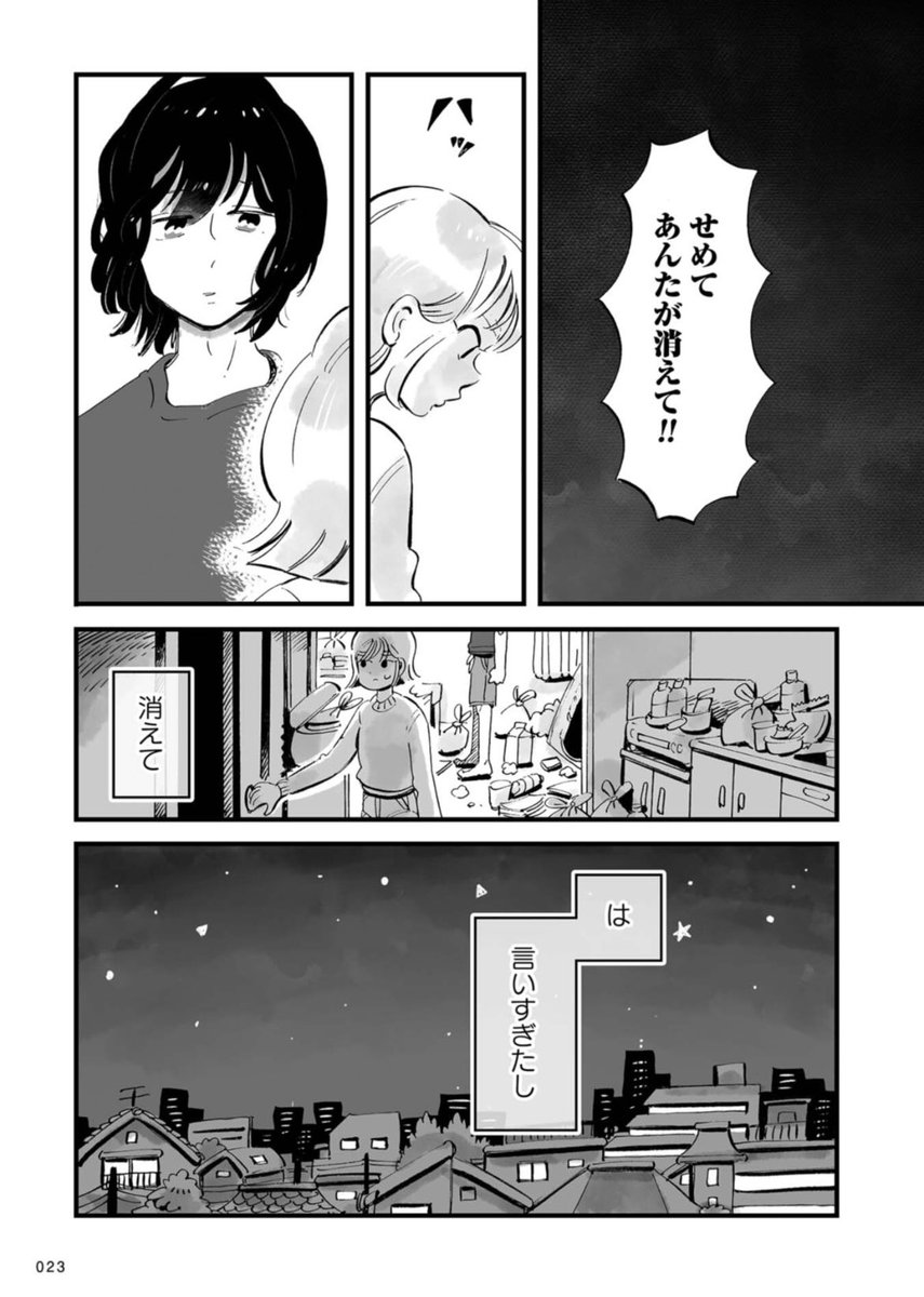『汚部屋でシェアハウスする姉弟』

(6/8) 