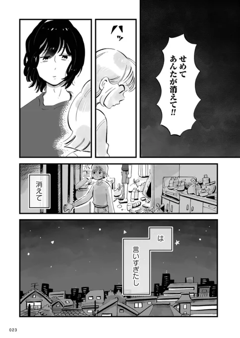 『汚部屋でシェアハウスする姉弟』

(6/8) 
