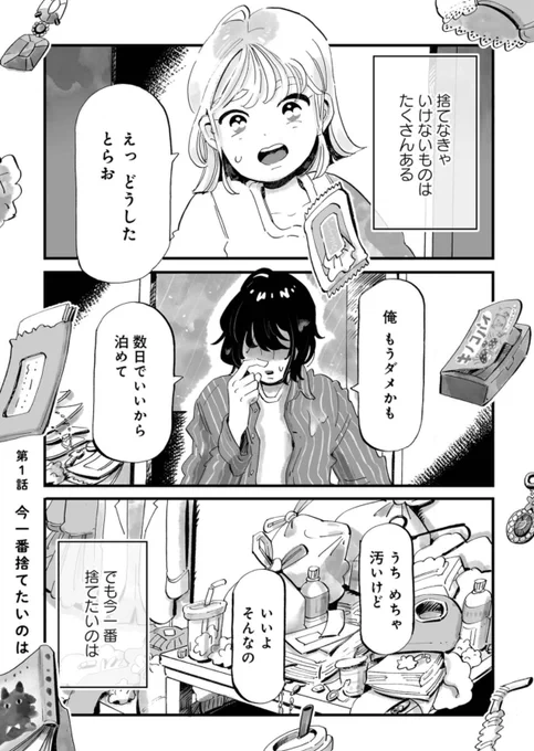 『汚部屋でシェアハウスする姉弟』

(1/8) 
