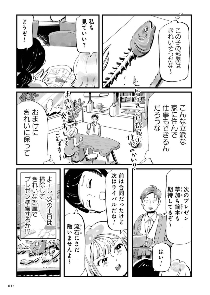 『汚部屋でシェアハウスする姉弟』

(3/8) 