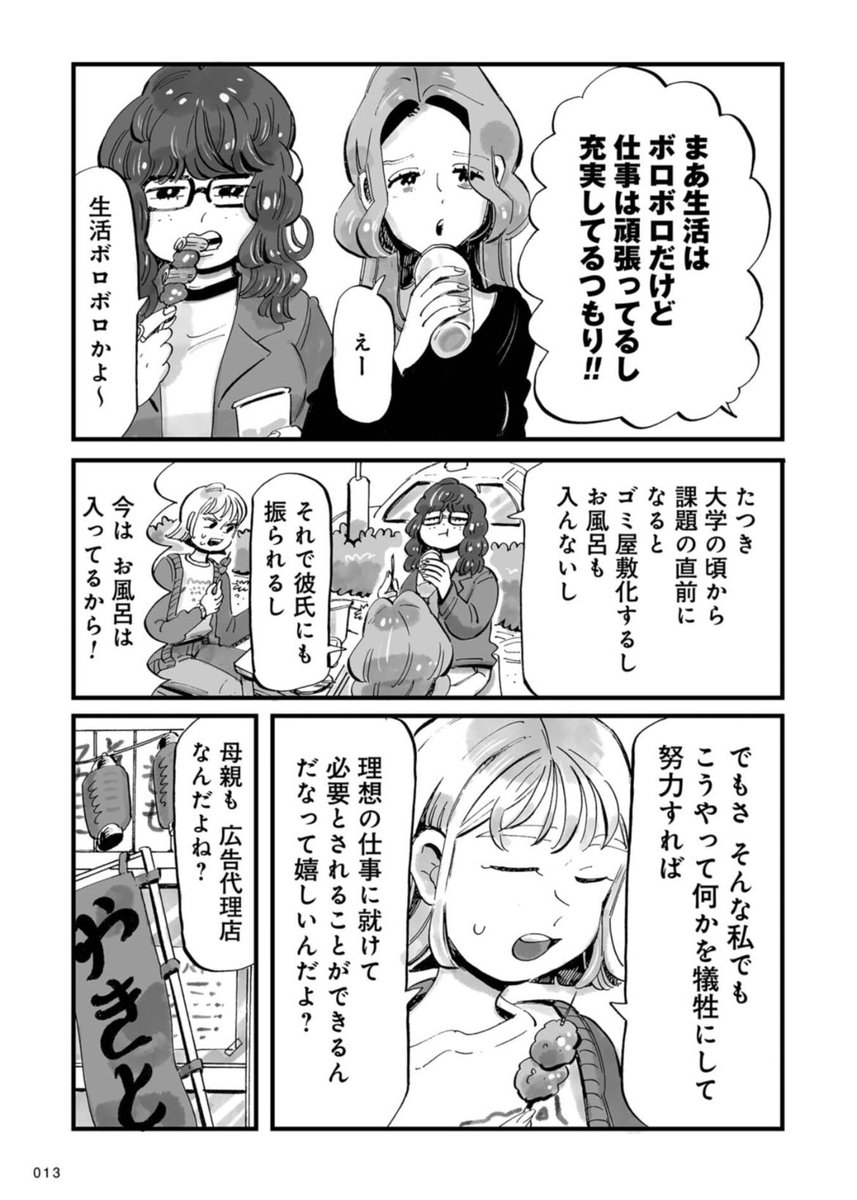 『汚部屋でシェアハウスする姉弟』

(3/8) 
