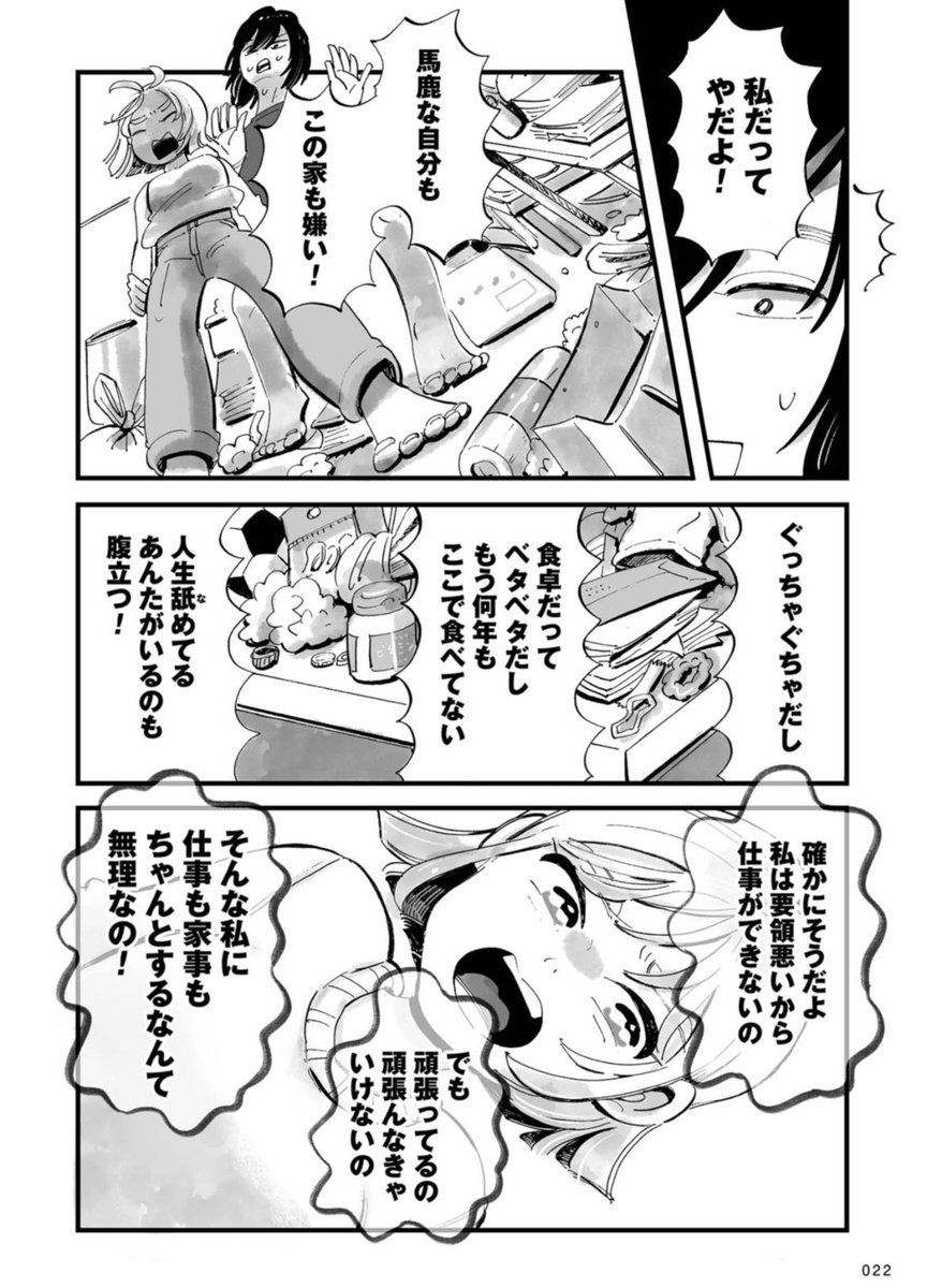 『汚部屋でシェアハウスする姉弟』

(5/8) 