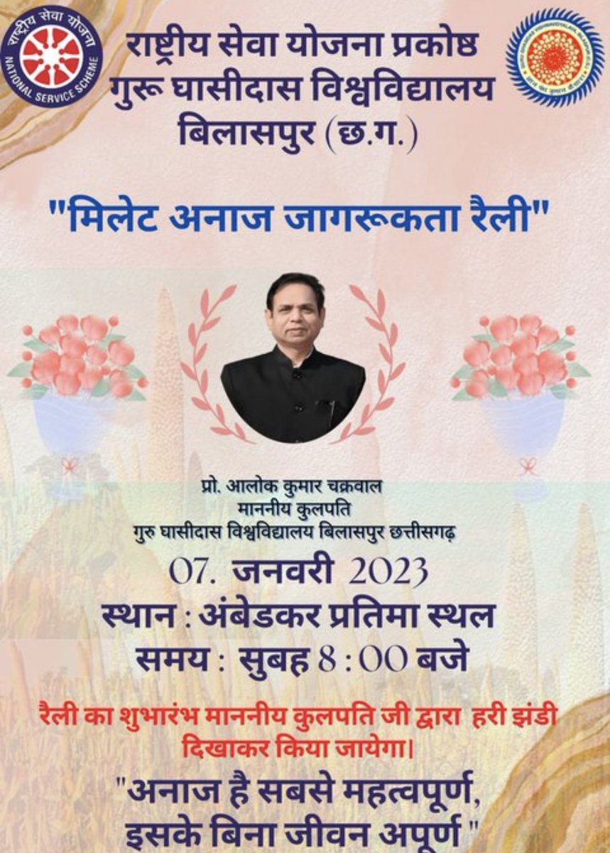 SheikhHamidRza's tweet photo. “मिलेट अनाज जागरूकता रैली”

@nssggcuCG @NSSRDBhopal @_NSSIndia @askabir_ @pankajsinghips @ConnectingNss @NssChhattisgarh @YASMinistry @ianuragthakur @chakrawalalok @NssChhattisgarh @BandiSam @GovernorCG @Nyksindia @ggv_smc https://t.co/hprCzO23Fg