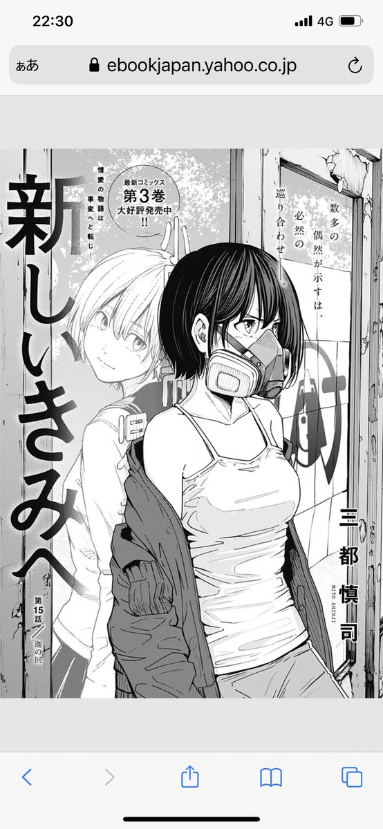 新しいきみへ
第15話 迦の回
むしろ誰がマナップって呼んでるんだ笑
マナッペ可愛いです。そして毎回本当に面白いです。
全く話が通じないことよりむしろ一部通じることこそが恐怖なのかもしれません。追いたくなる謎…そしてやっぱり心情の表現が繊細で優しくて豊かだなと思います。扉絵格好いい。
