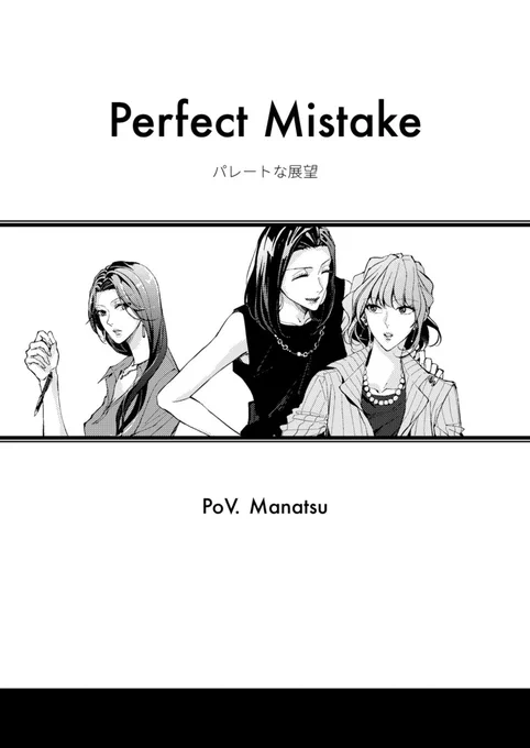『Saturday -Unexpected-』に登場する千秋百合の活躍(?)は『Monday』シリーズで読んでいただけます。こちらもどうぞ!

「残念でした。これは先輩特権だから」
「じゃあ、私も『ふゆちゃん』って呼ぼうかしら」
「え?」

小説『会社に行かない月曜日 -Monday-』
https://t.co/I4jeMXuMcu 