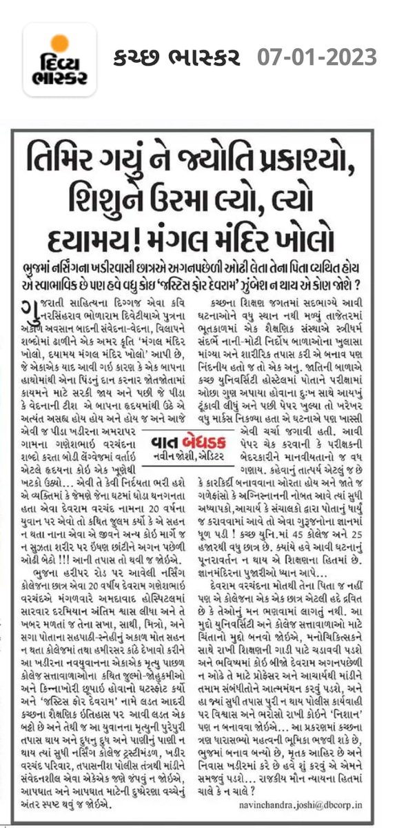 Jit_Aahir's tweet photo. મંગલ મંદિર ખોલો અને ન્યાયિક તપાસ કરી જવાબદારો સામે કડક પગલાં ભરો @PMOIndia @CMOGuj @dpradhanbjp @Rushikeshmla @India_NHRC @GujHumanRights @sanghaviharsh @CollectorKutch @VinodChavdaBJP @SPWestKutch
#justicefordevram #Kutch #sucide #Students #bhuj https://t.co/jOwNRM9Z6i