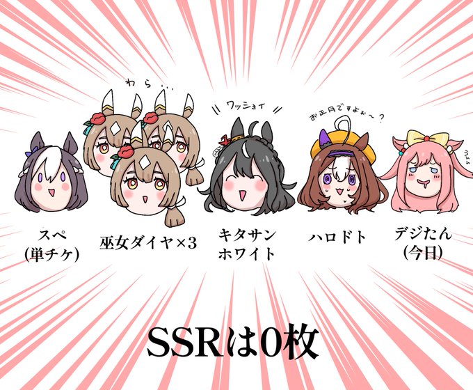 お正月無料ガチャ結果 