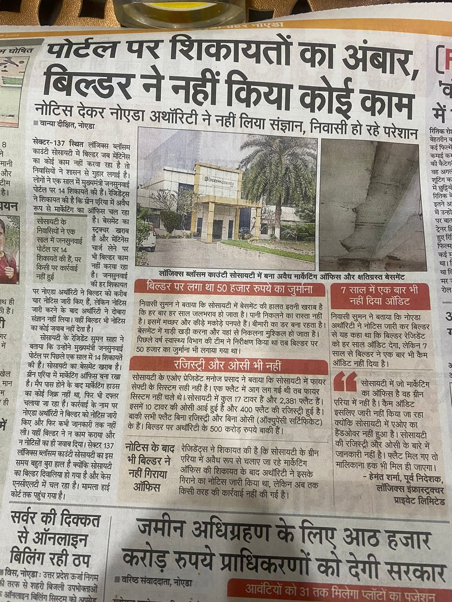 <a href="/CeoNoida/">CEO, NOIDA Authority</a> <a href="/noida_authority/">NOIDA Authority</a> What mockery you made of #Jansunwai Complaints. <a href="/CMOfficeUP/">CM Office, GoUP</a> <a href="/myogiadityanath/">Yogi Adityanath</a> please take note. Thanks to <a href="/VanyaDixit4/">Vanya Dixit</a> and <a href="/NavbharatTimes/">NBT Hindi News</a> for raising residents voice against Jansunwai collapse by Noida Authority. <a href="/lbc_aoa/">LBC AOA</a> <a href="/lbcresidents/">lbcresidents</a>